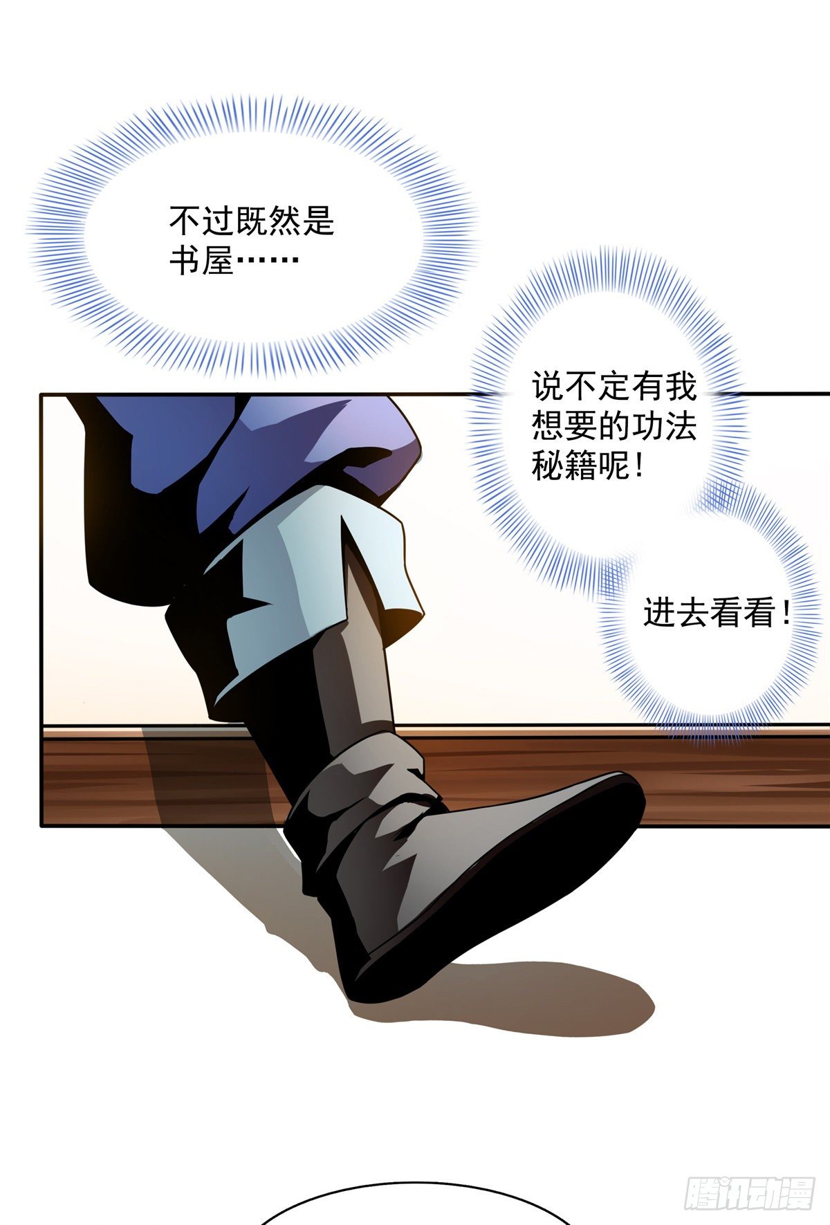 天道图书馆漫画,29 黄语2图
