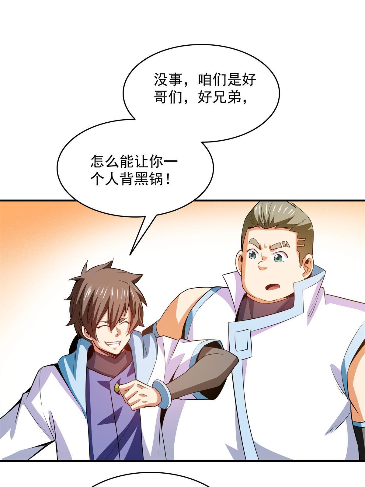 天道图书馆漫画,第205话 袁涛的计划1图