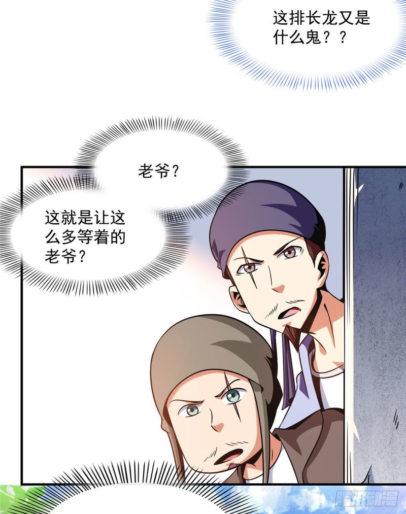 天道图书馆漫画,102 老 爷 回 来 了1图