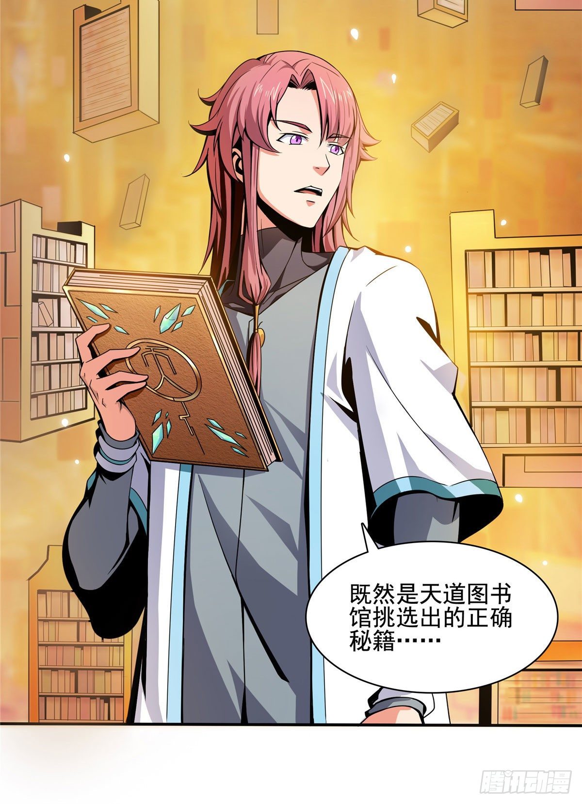 天道图书馆漫画,11 得奇书2图