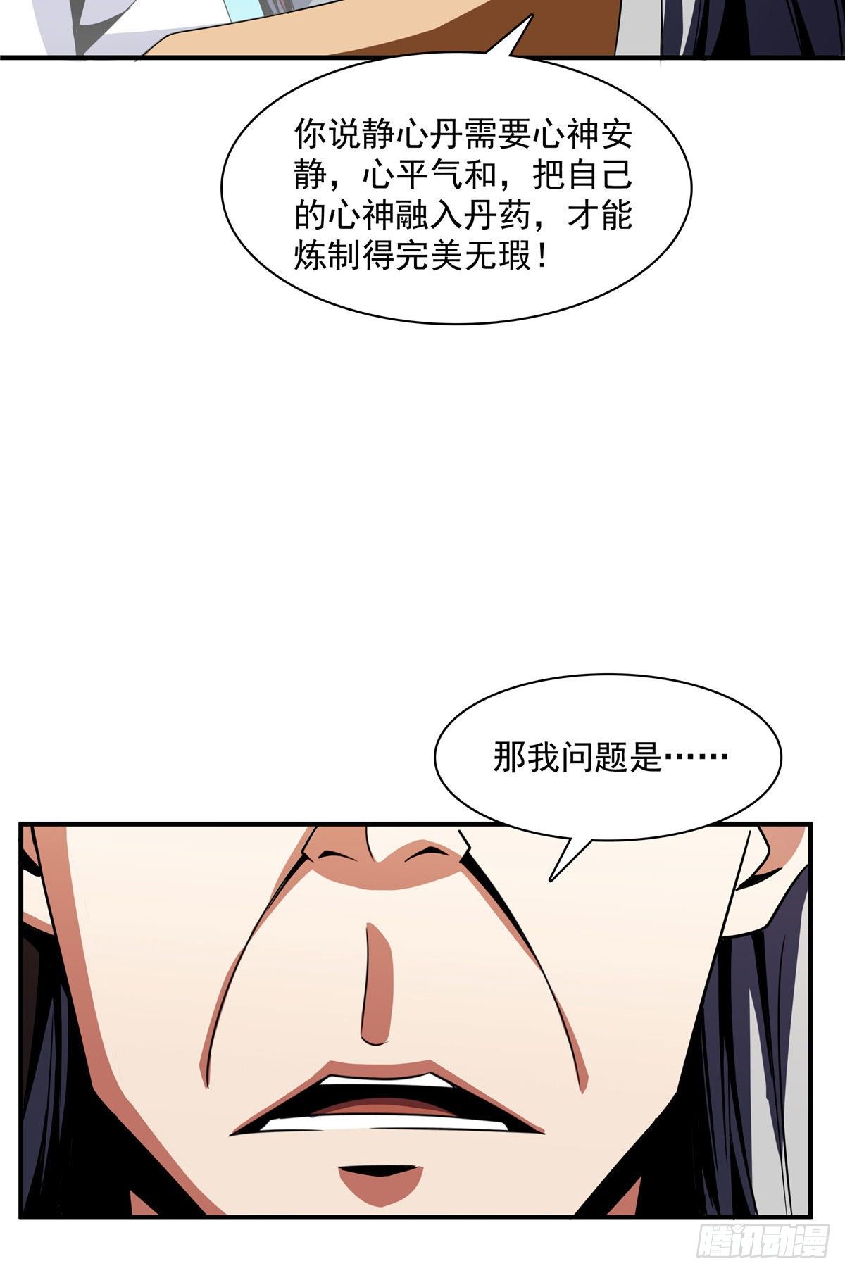 天道图书馆漫画,70 找到解决方法1图