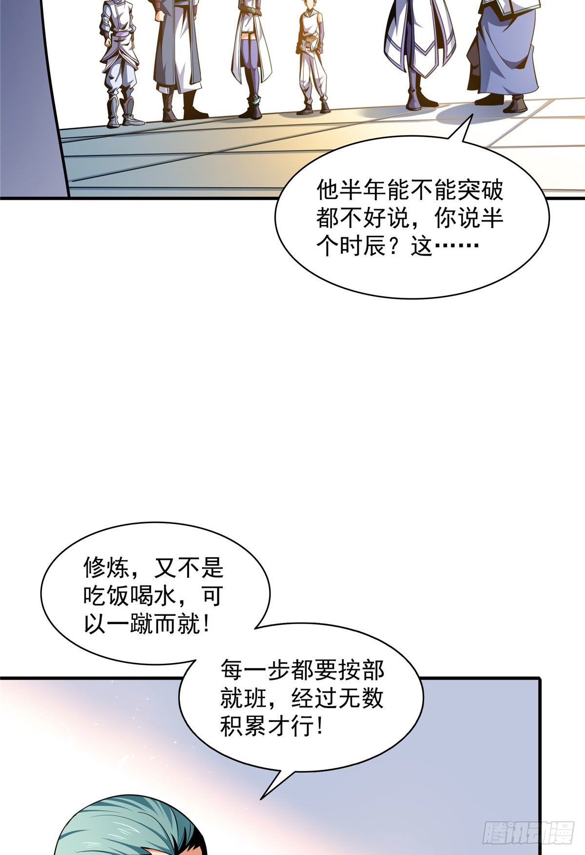 天道图书馆漫画,48 拜师热潮2图