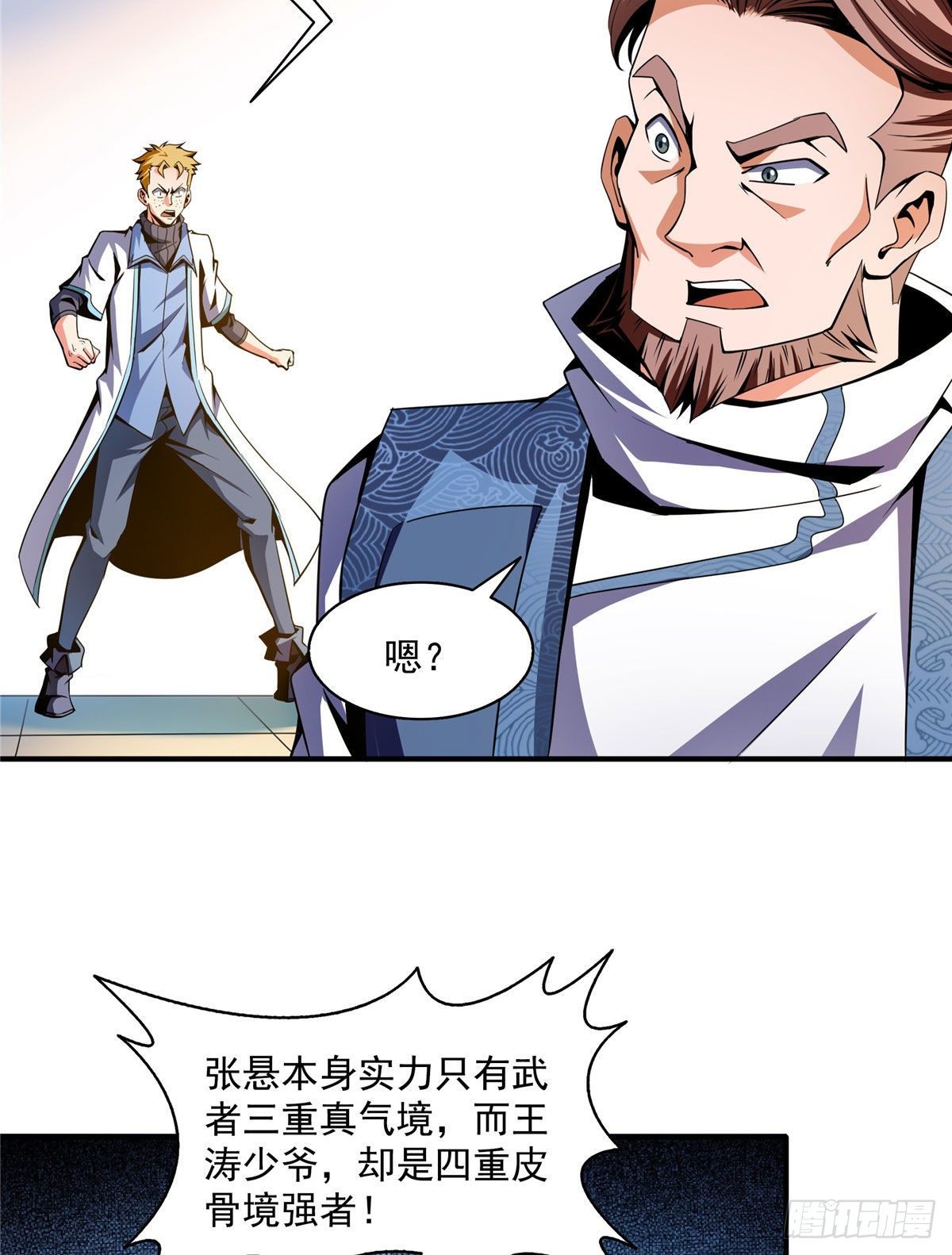 天道图书馆漫画,43 嚣张的白小王爷1图