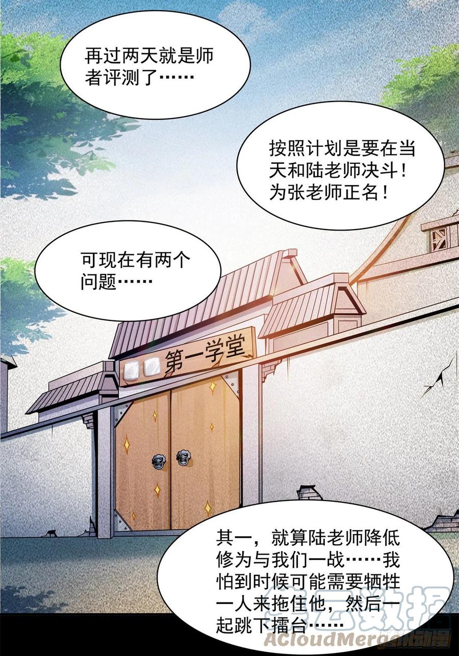 天道图书馆漫画,131 暴打陆寻（下）1图