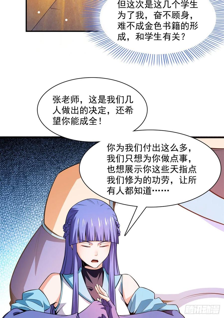 天道图书馆漫画,129 金色书籍再现2图