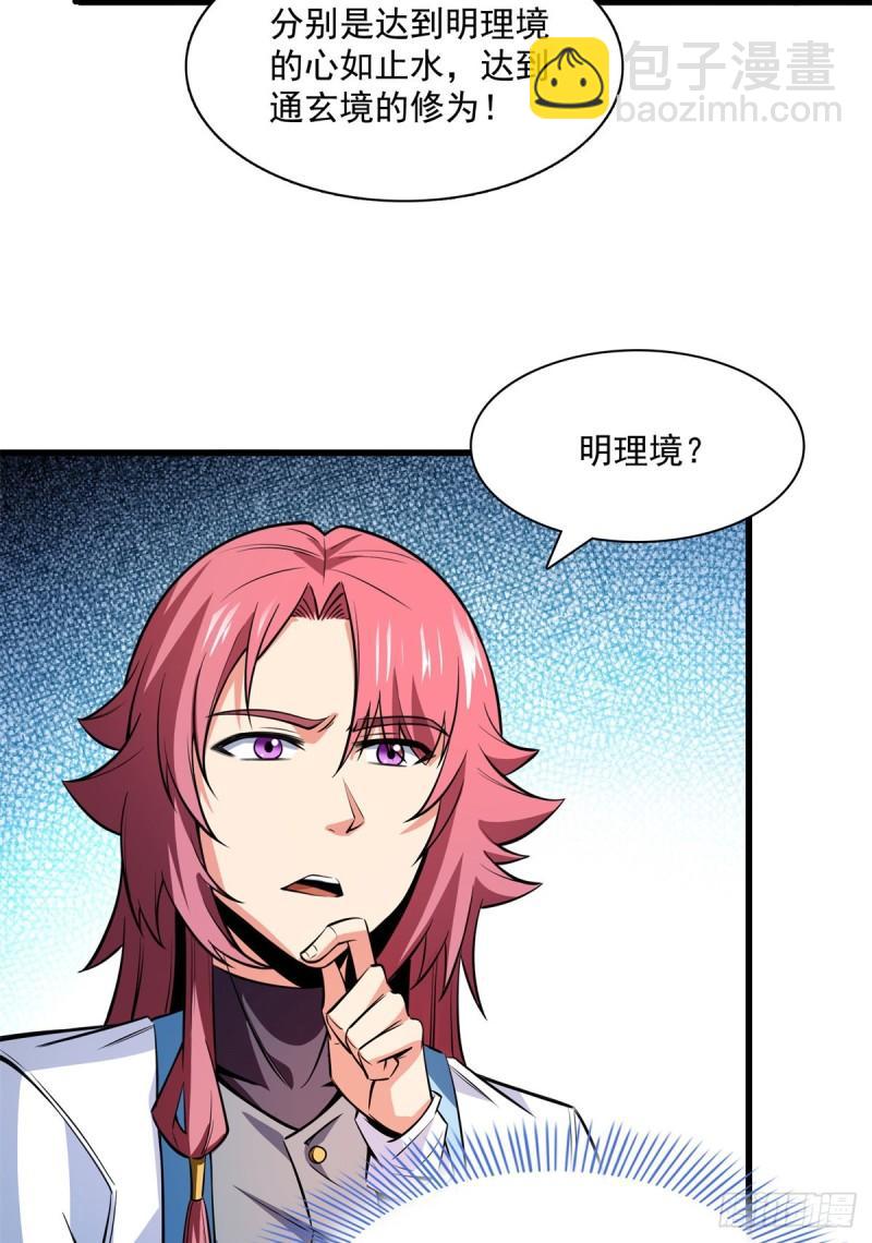天道图书馆漫画,134 不带这样玩人的2图