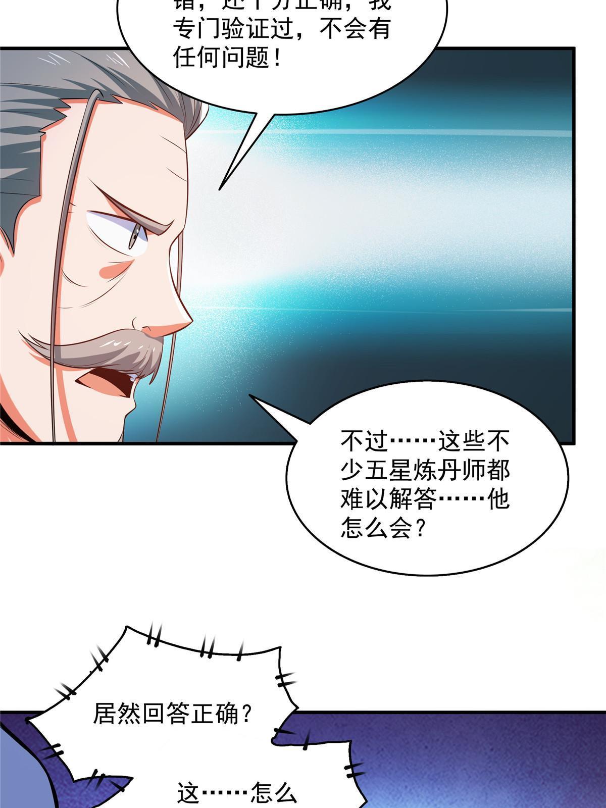 天道图书馆漫画,第207话 报酬三枚灵石（上）1图