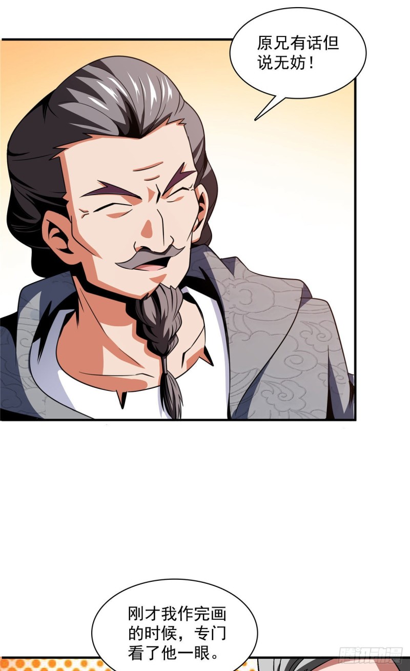 天道图书馆漫画,93 该你了！2图