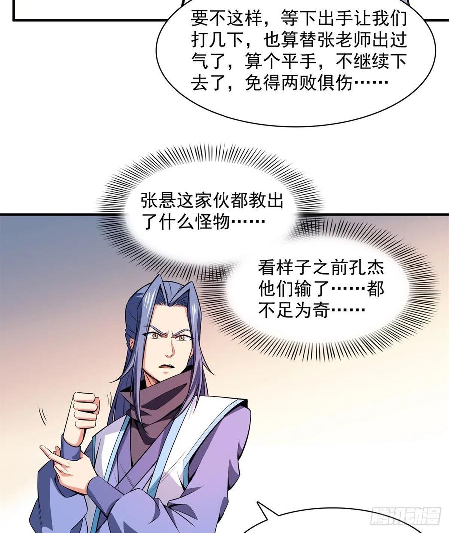 天道图书馆漫画,129 金色书籍再现2图