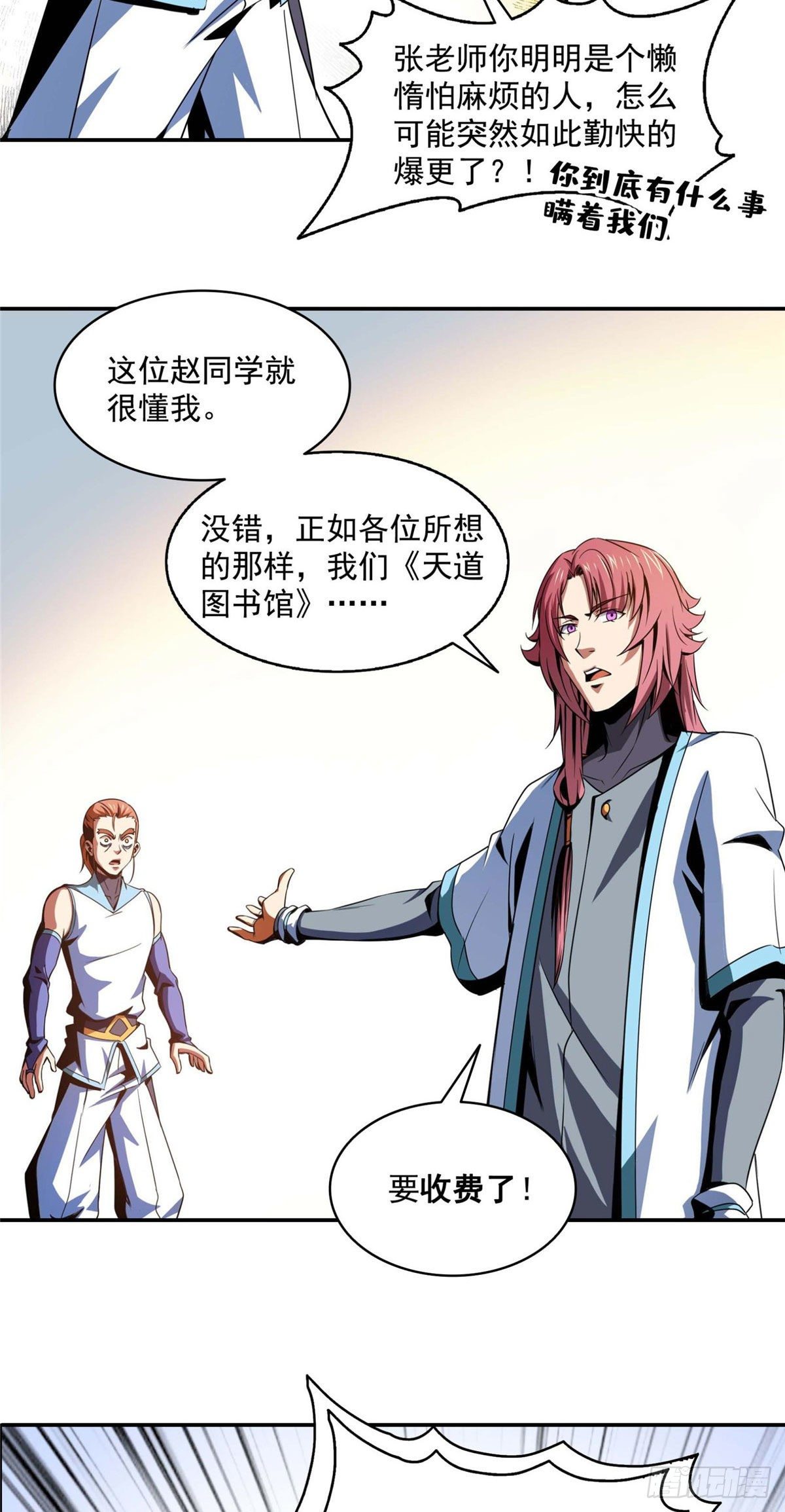 天道图书馆漫画,公告1图
