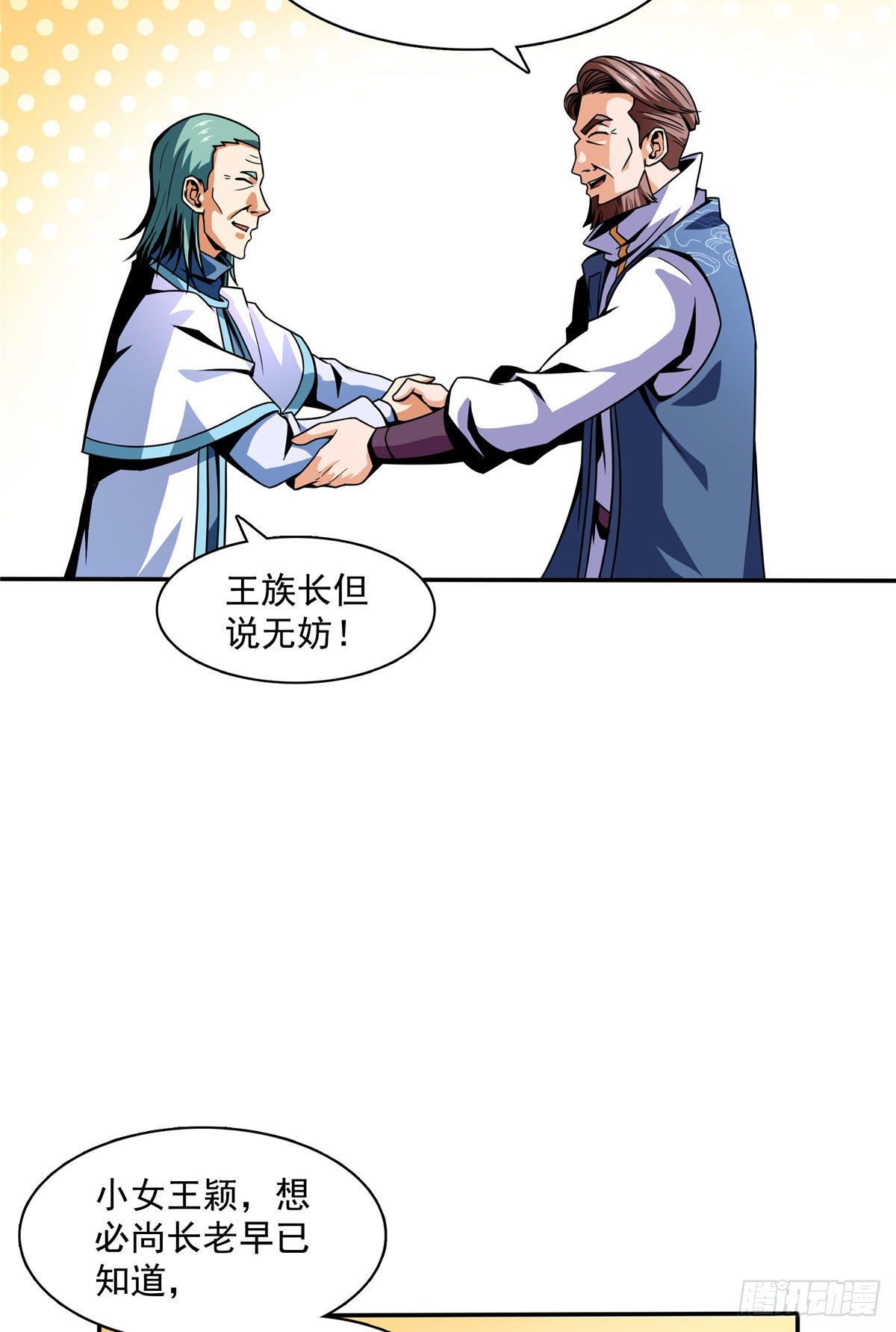 天道图书馆漫画,42 退课1图