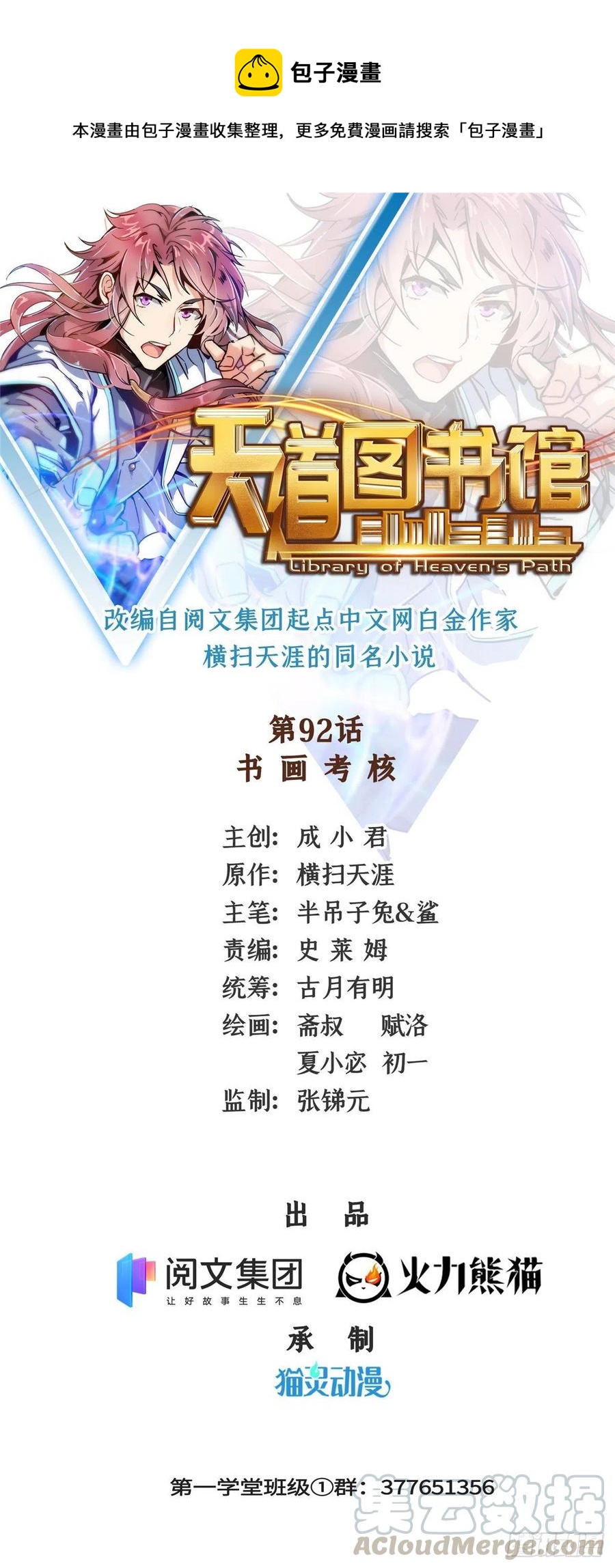 天道图书馆漫画,92 书画考核1图