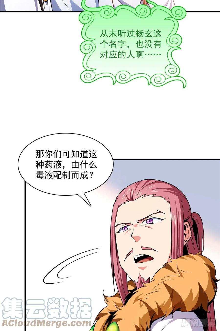 天道图书馆漫画,112 配 置 药 液1图