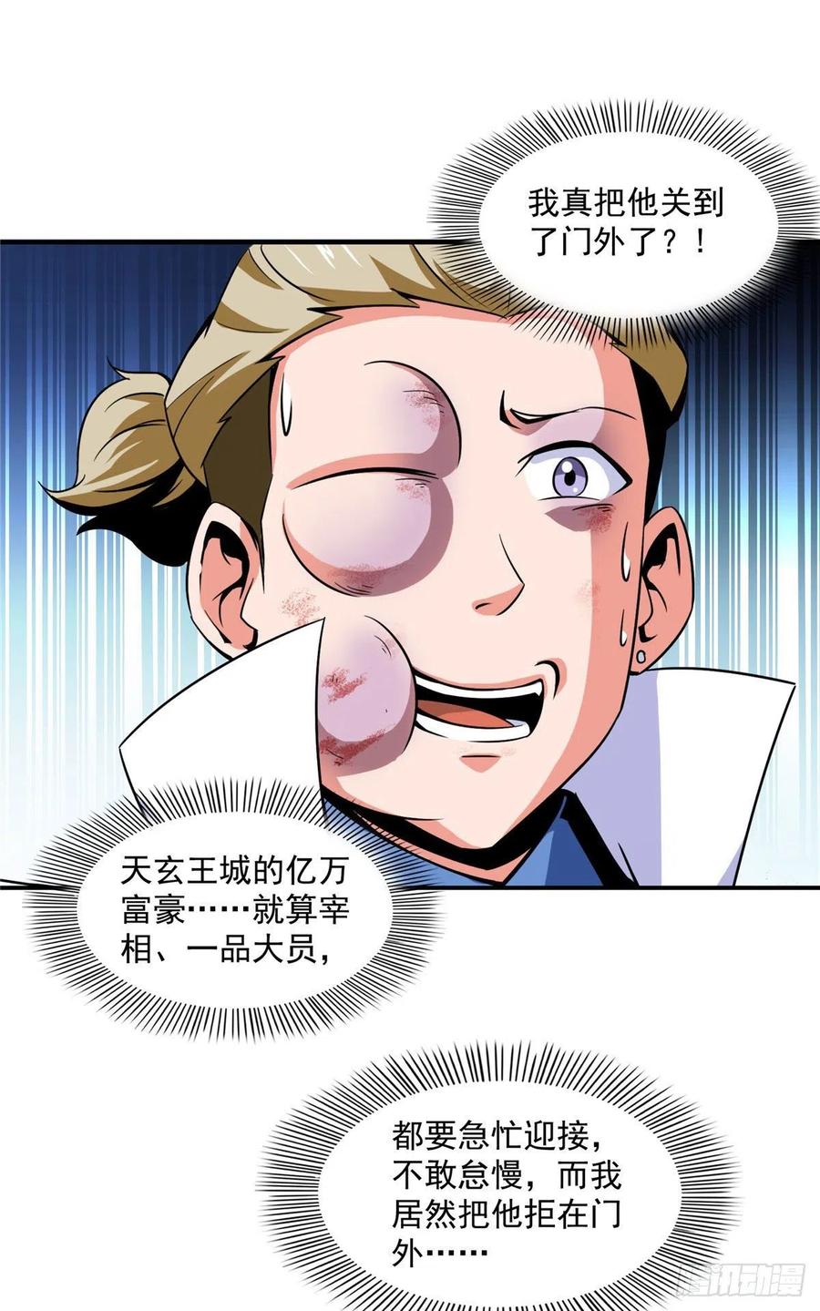 天道图书馆漫画,77 满是疑惑的杜远2图