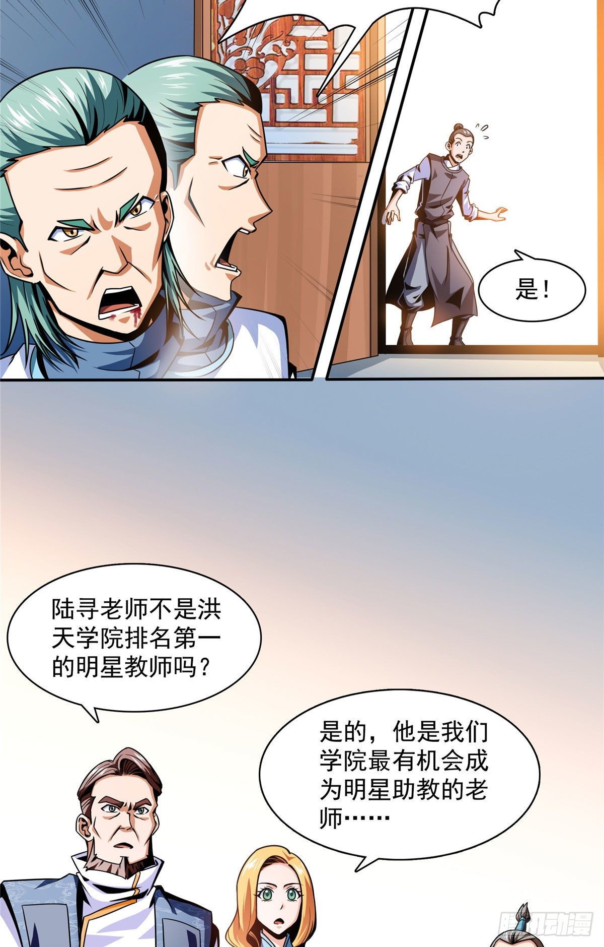 天道图书馆漫画,46 走火入魔的学员2图