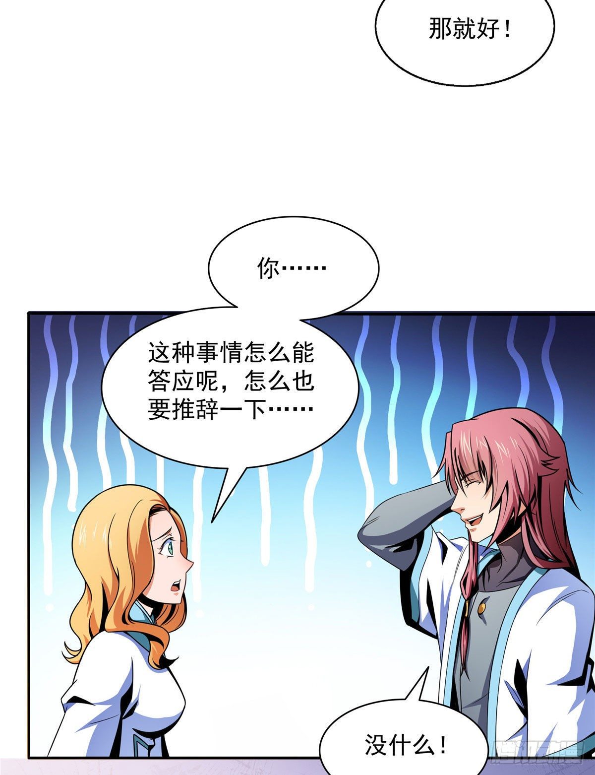 天道图书馆漫画,39 莫祥长老2图