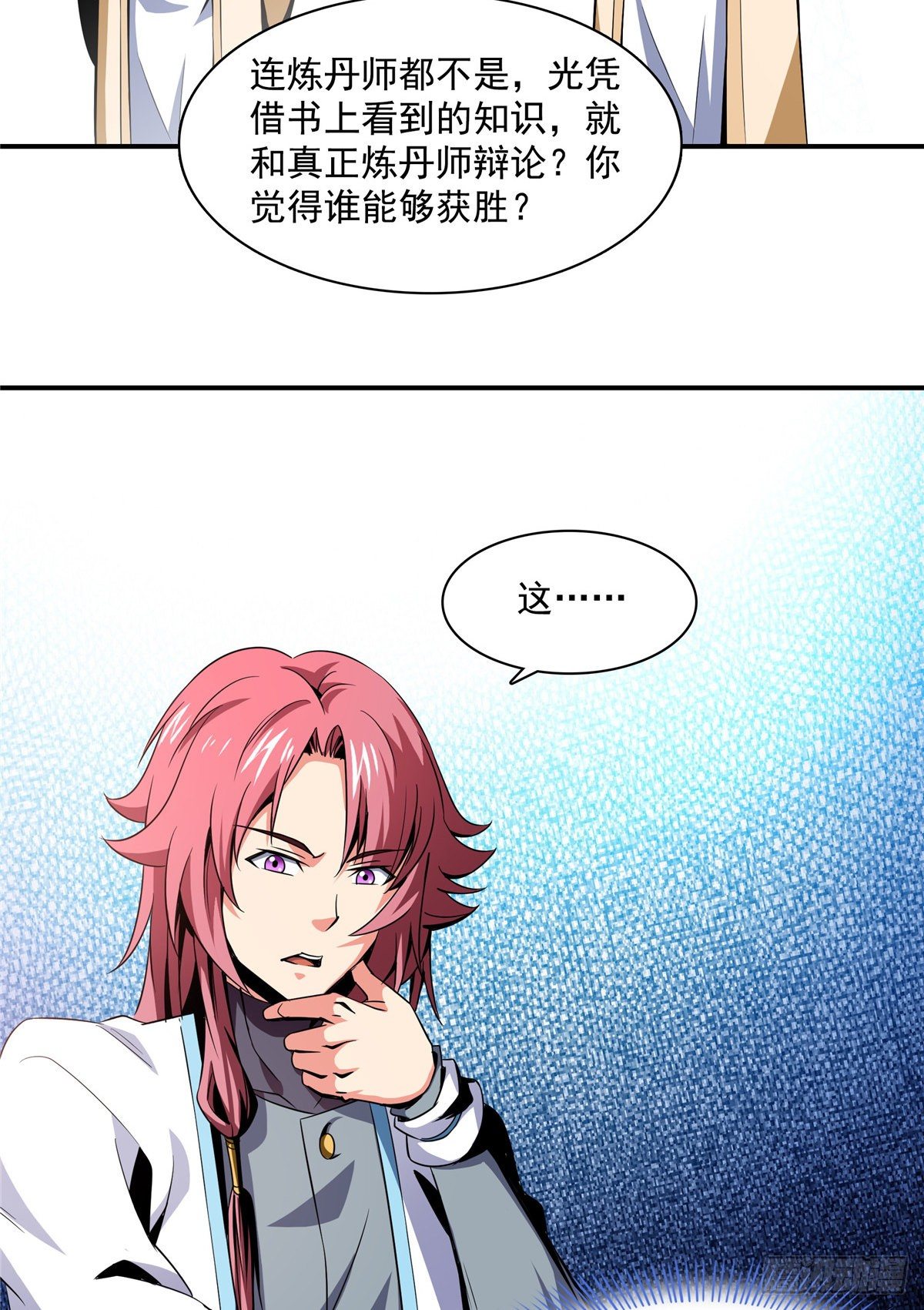 天道图书馆漫画,61 我要辨丹1图