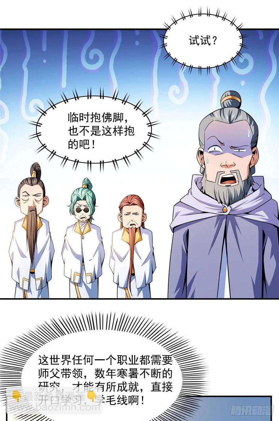 天道图书馆漫画,112 配 置 药 液2图