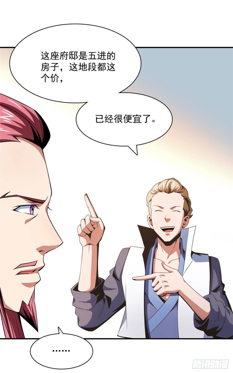 天道图书馆漫画,72 我是名师2图