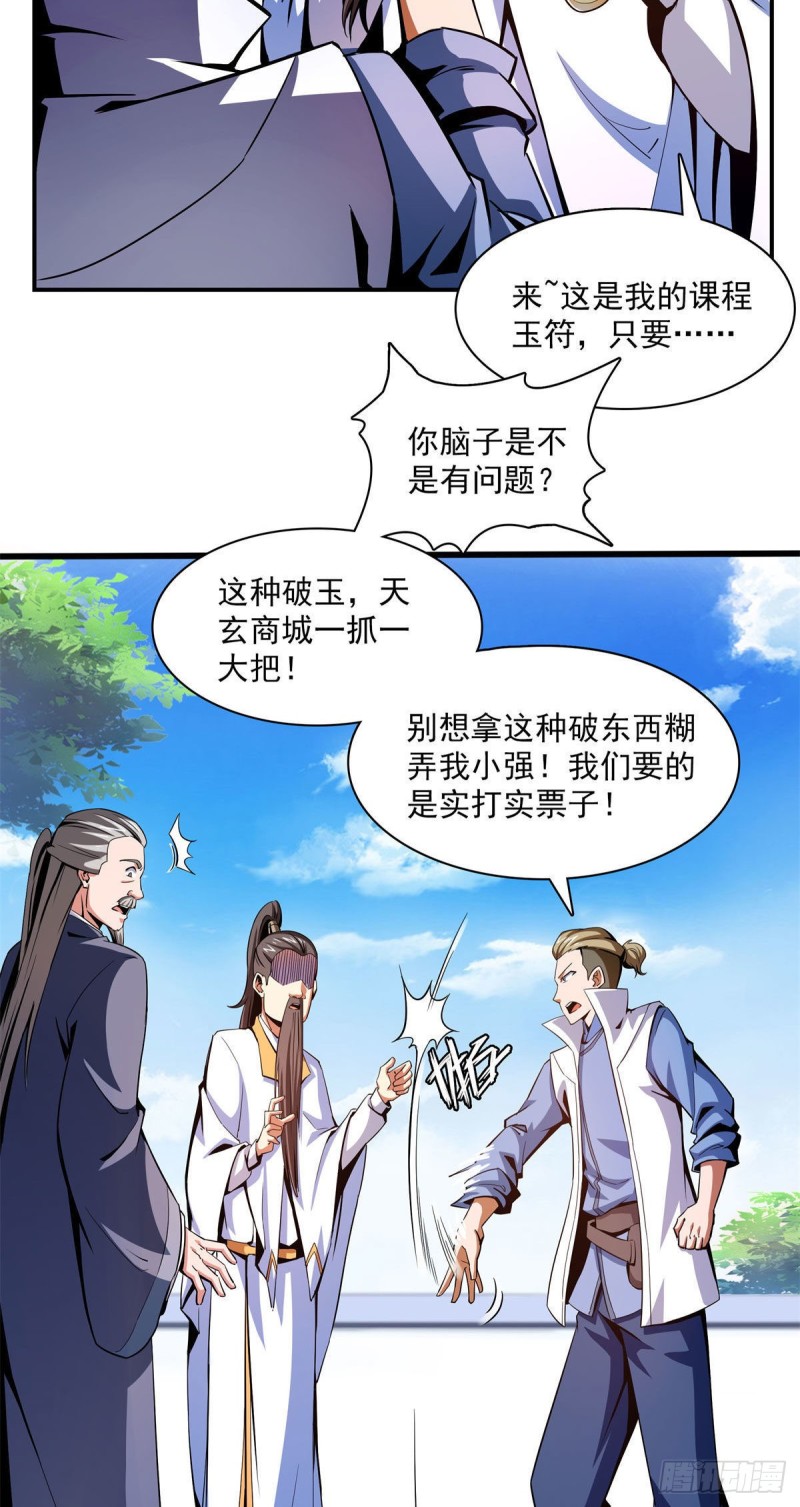 天道图书馆漫画,99 嚣张的孙强2图