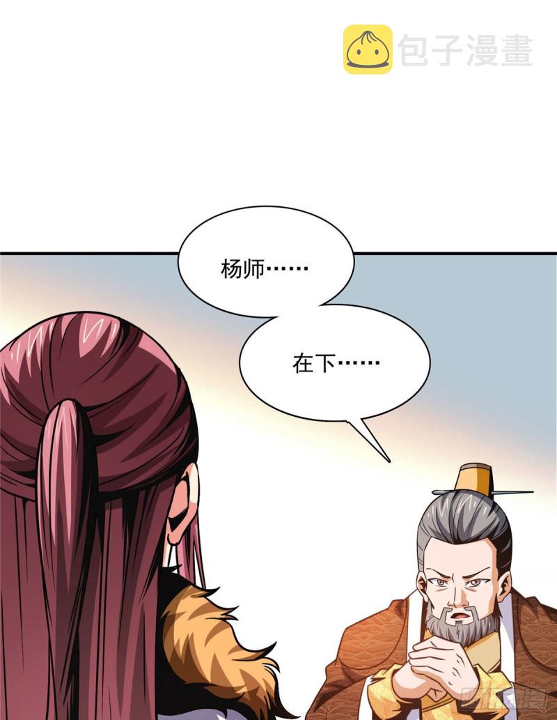 天道图书馆漫画,102 老 爷 回 来 了2图