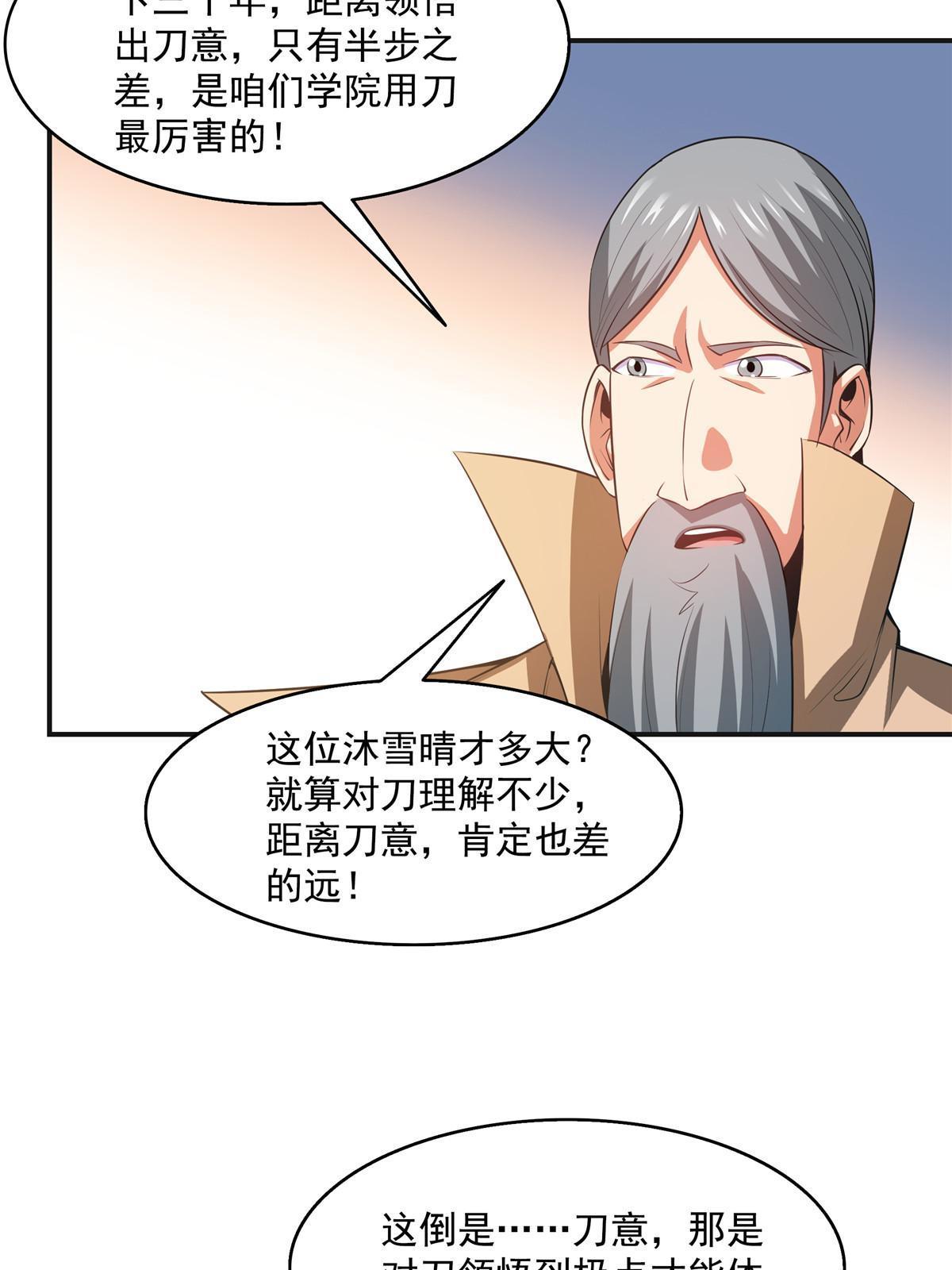 天道图书馆漫画,第202话 刀意剑意2图