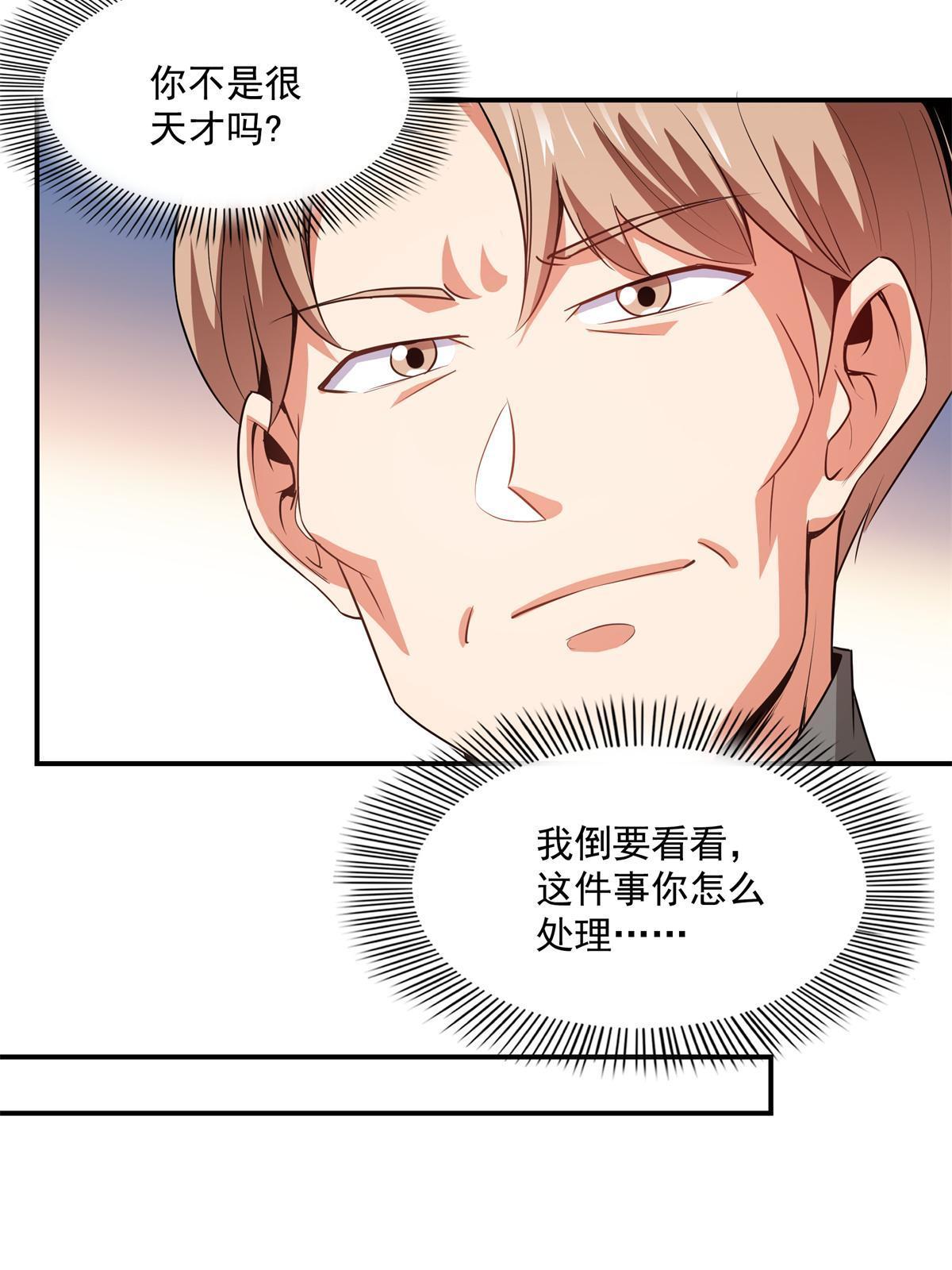 天道图书馆漫画,第205话 袁涛的计划2图