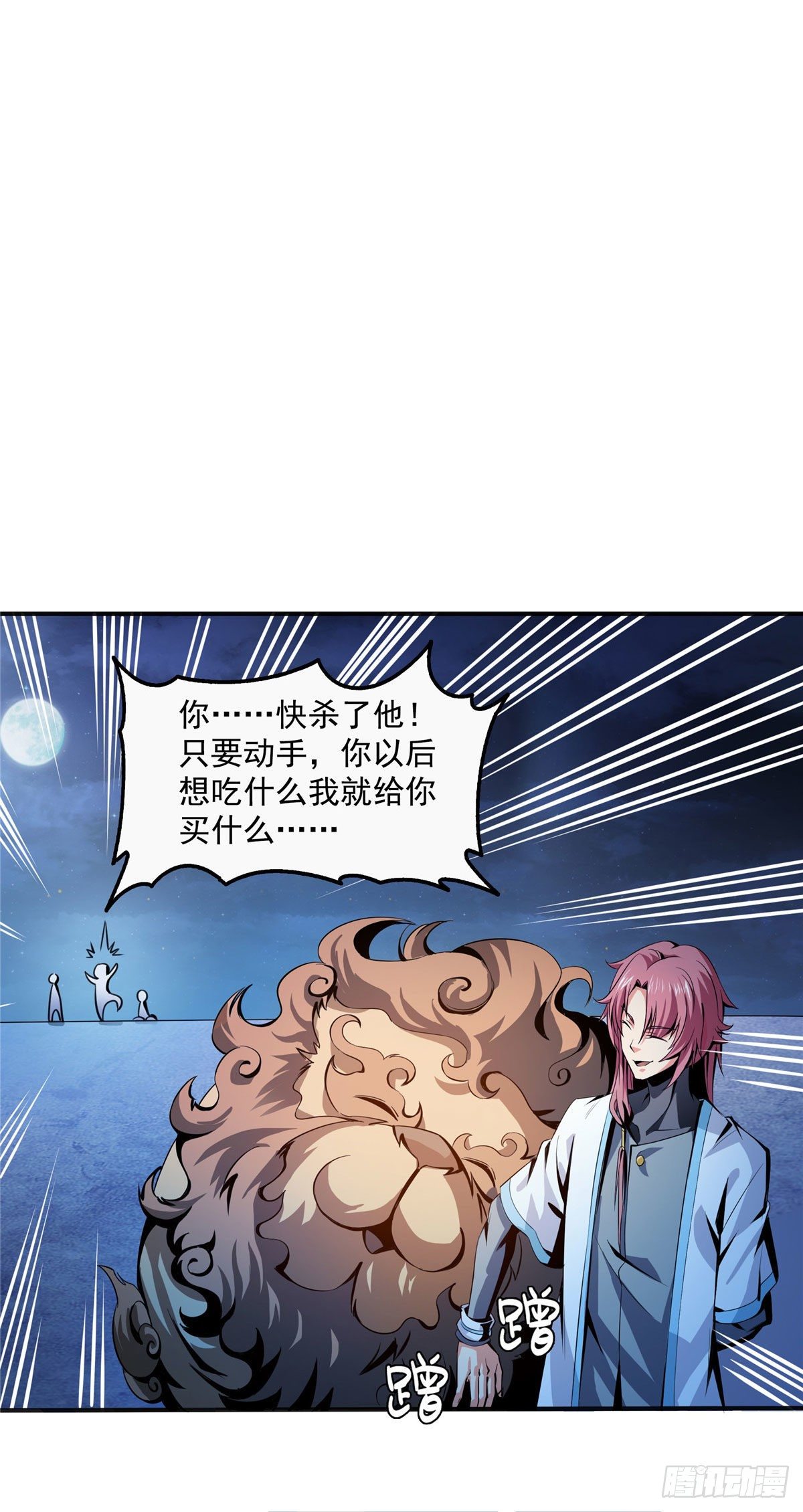 天道图书馆漫画,24 大姐，你放过我吧！2图