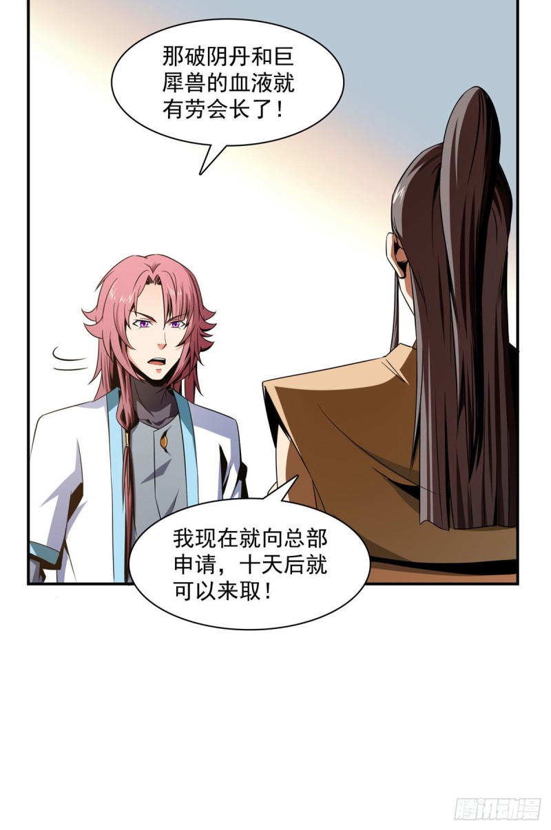 天道图书馆漫画,71 租赁府邸2图
