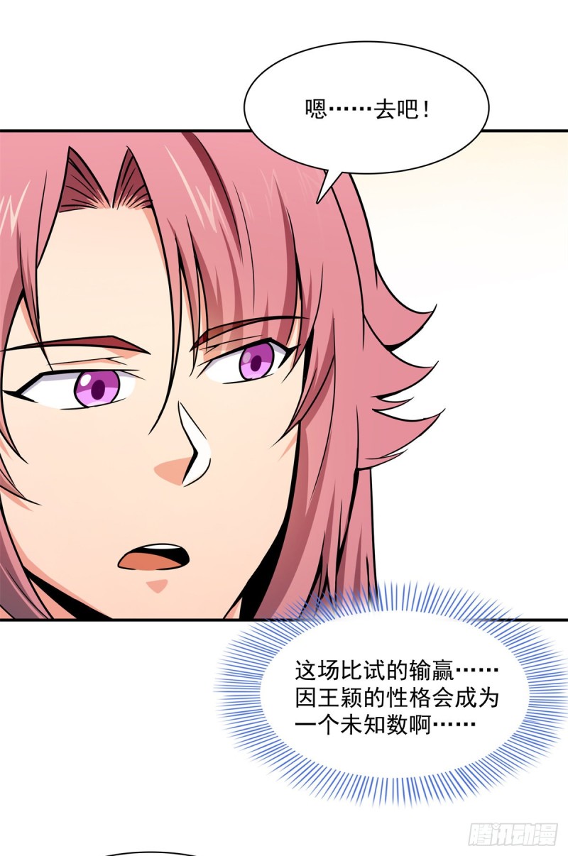 天道图书馆漫画,126 用力大了2图