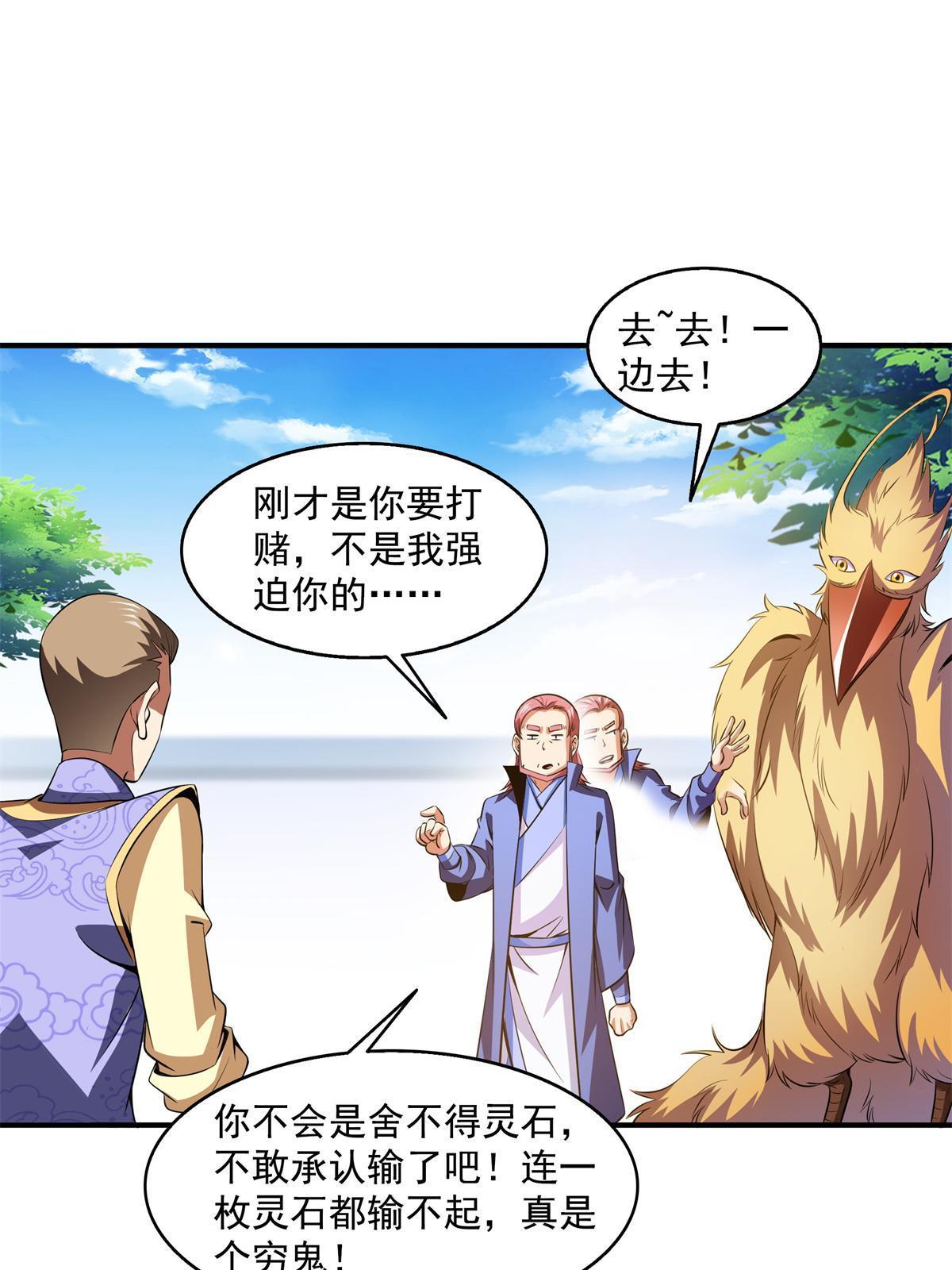 天道图书馆漫画,第195话 身份暴露2图
