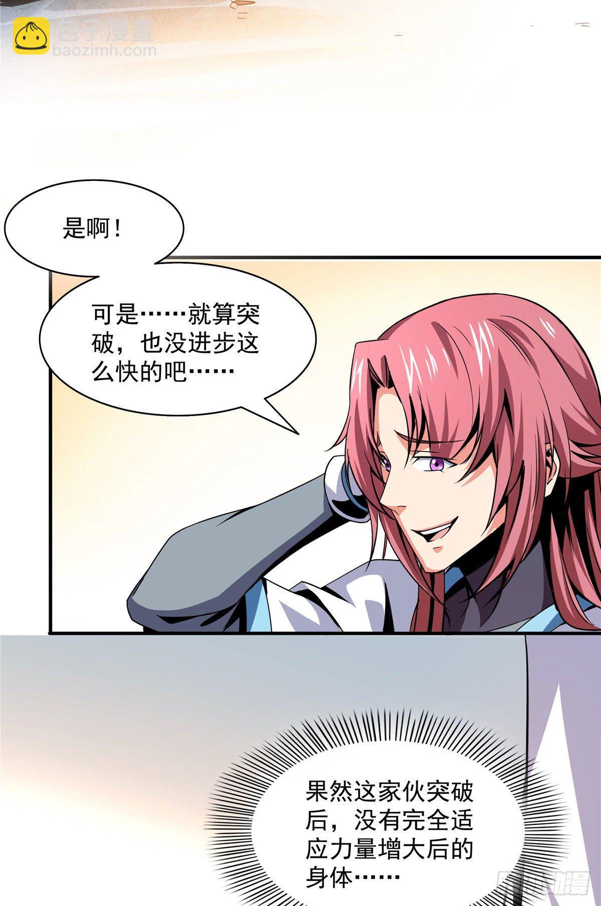 天道图书馆漫画,32 快要哭的陆沉大师1图