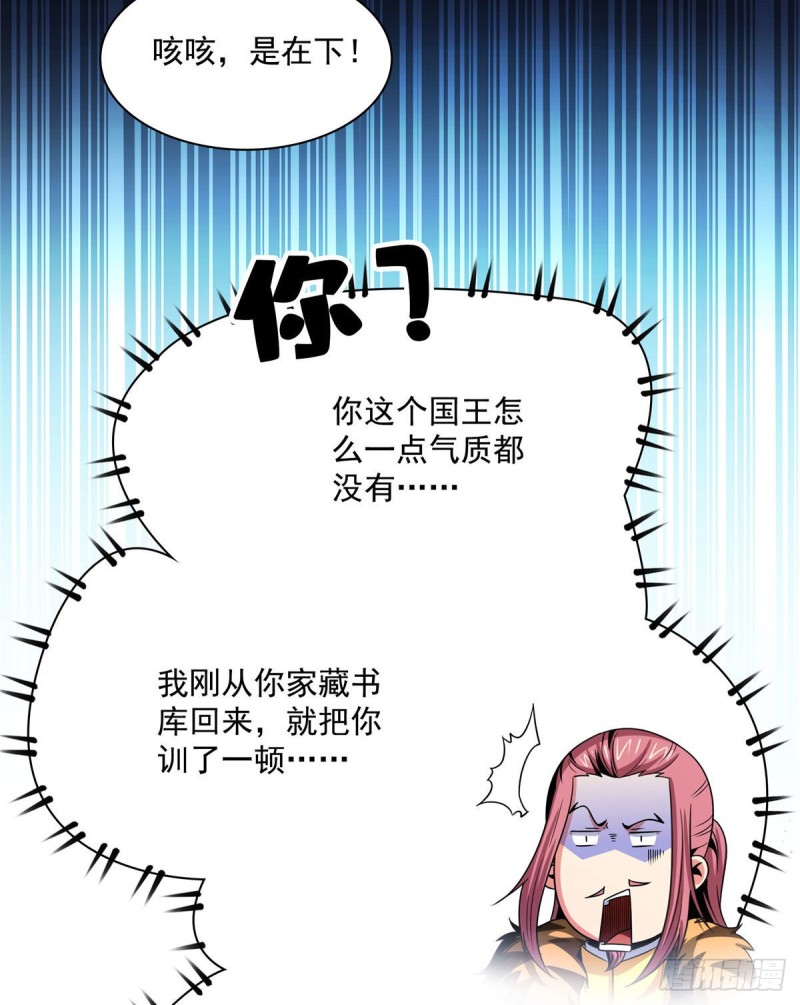 天道图书馆漫画,102 老 爷 回 来 了2图