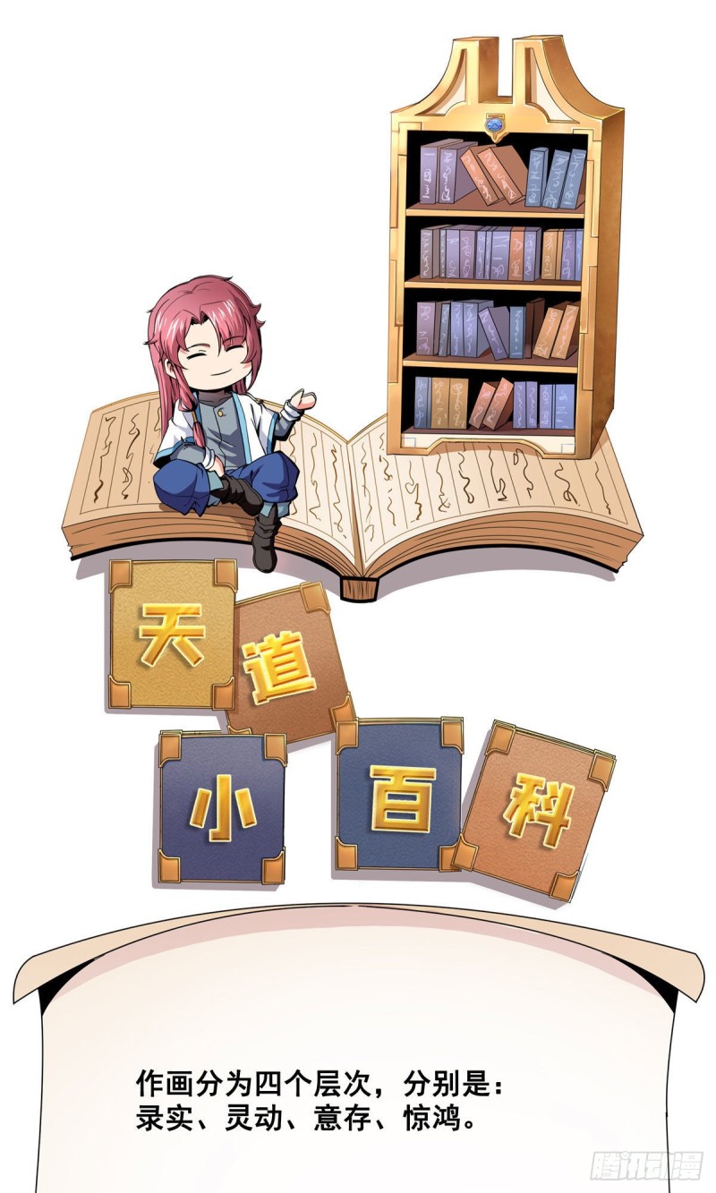天道图书馆漫画,93 该你了！1图