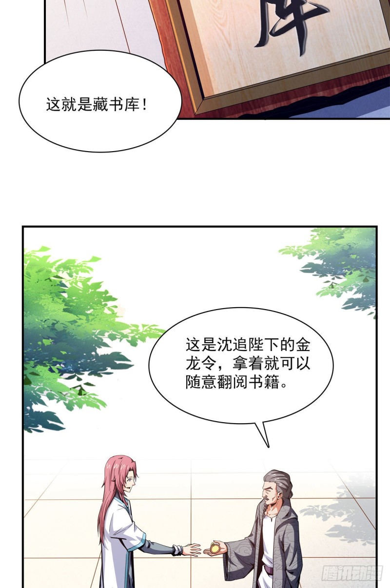 天道图书馆漫画,99 嚣张的孙强2图