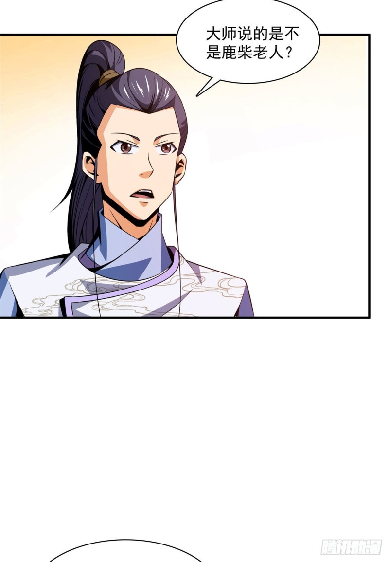 天道图书馆漫画,93 该你了！1图