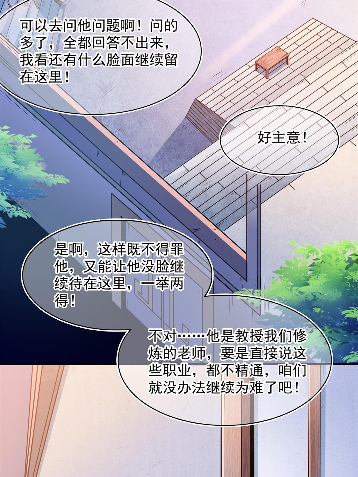 天道图书馆漫画,第178话 你被开除了2图