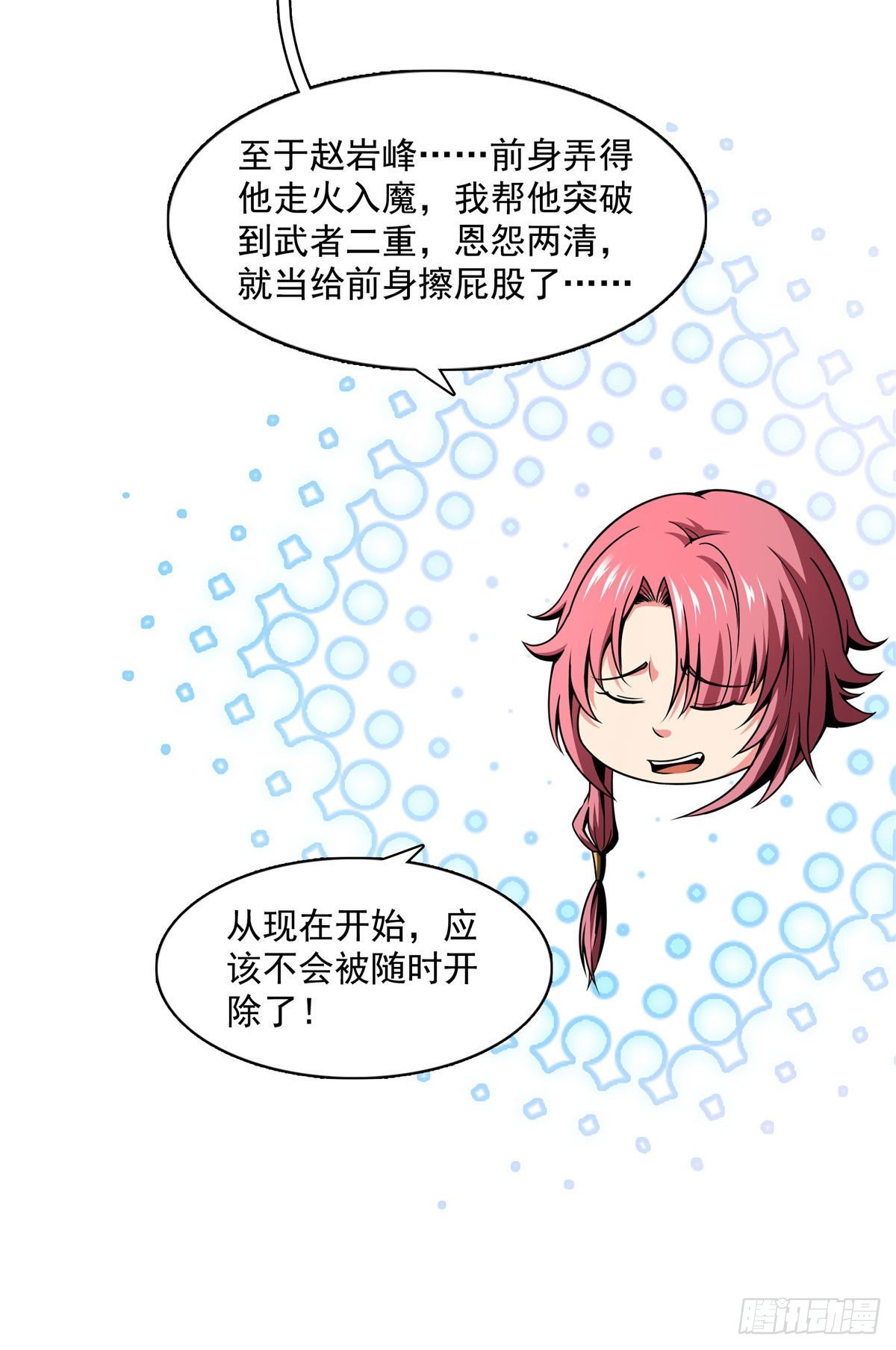 天道图书馆漫画,49 怎么教？1图