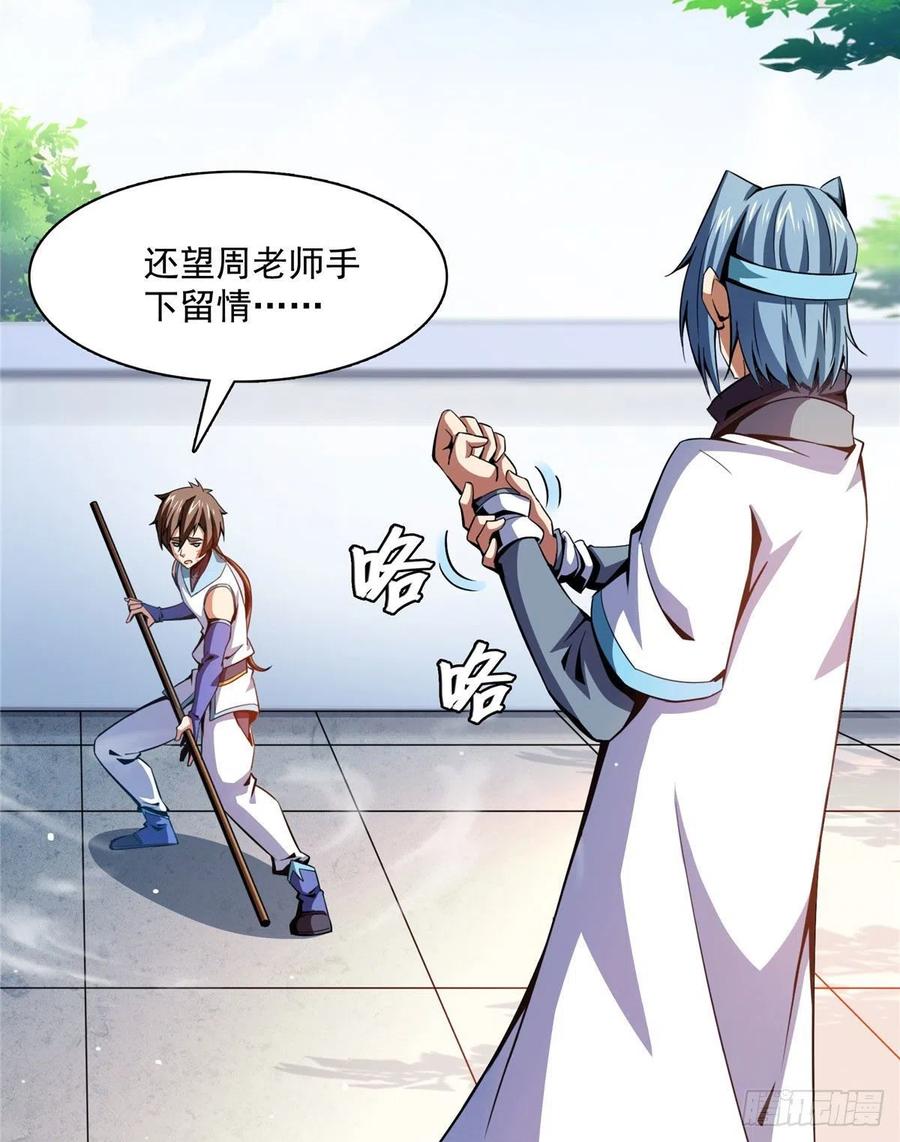 天道图书馆漫画,88 哥就是来打脸的2图
