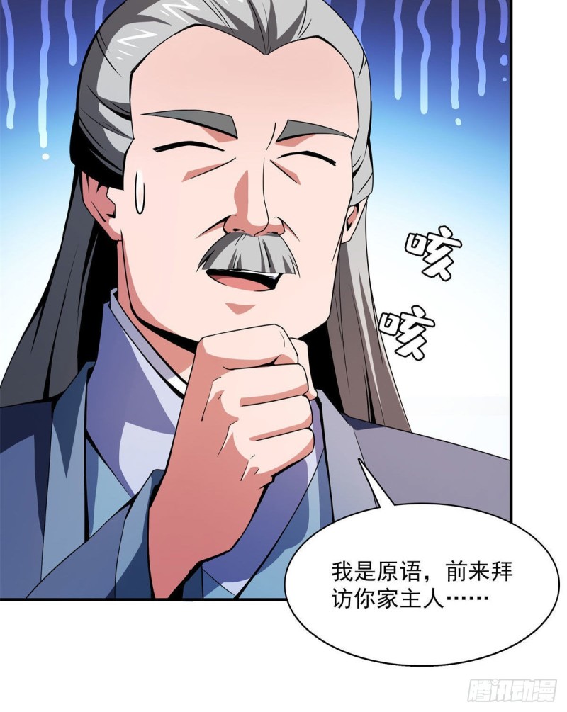 天道图书馆漫画,99 嚣张的孙强2图
