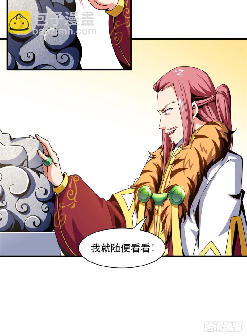 天道图书馆漫画,74 提南青玉1图