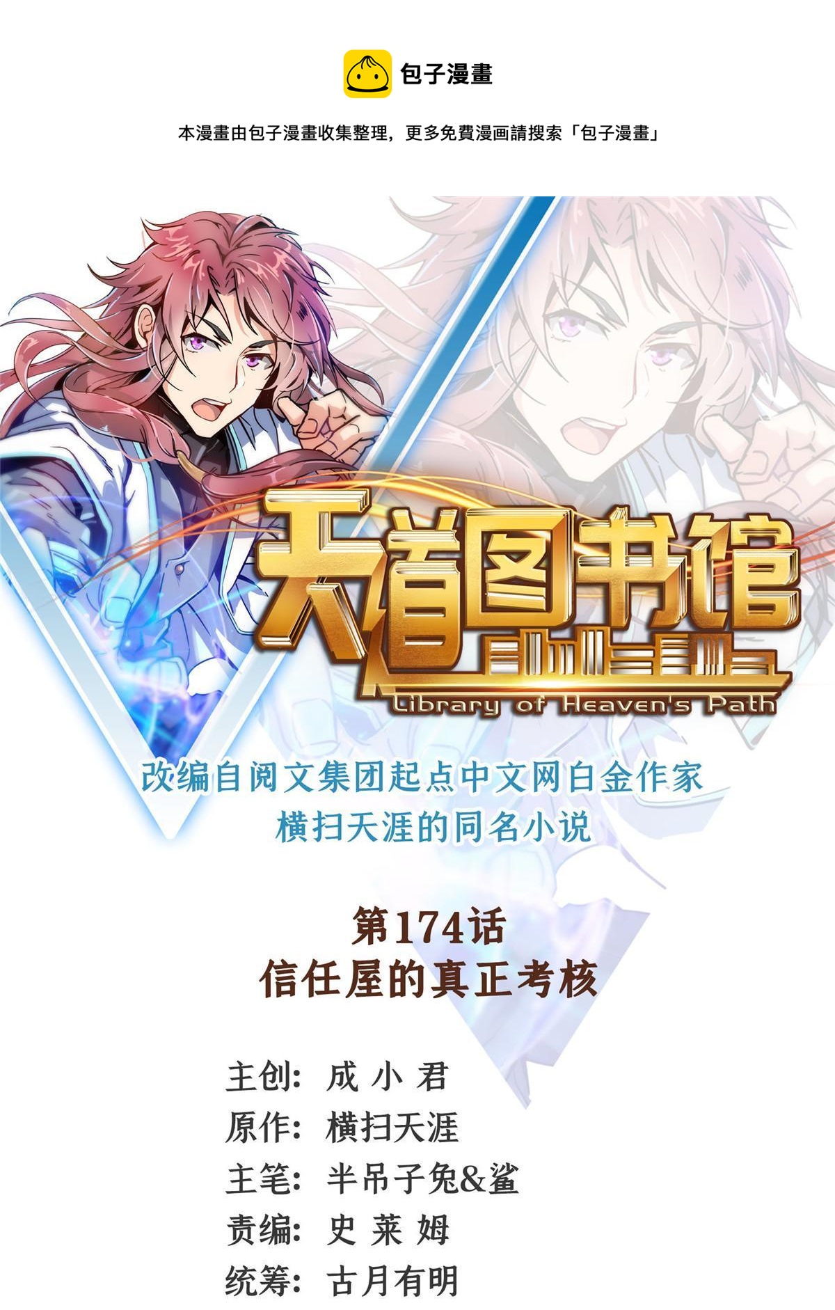 天道图书馆漫画,第174话 信任屋的真正考核1图