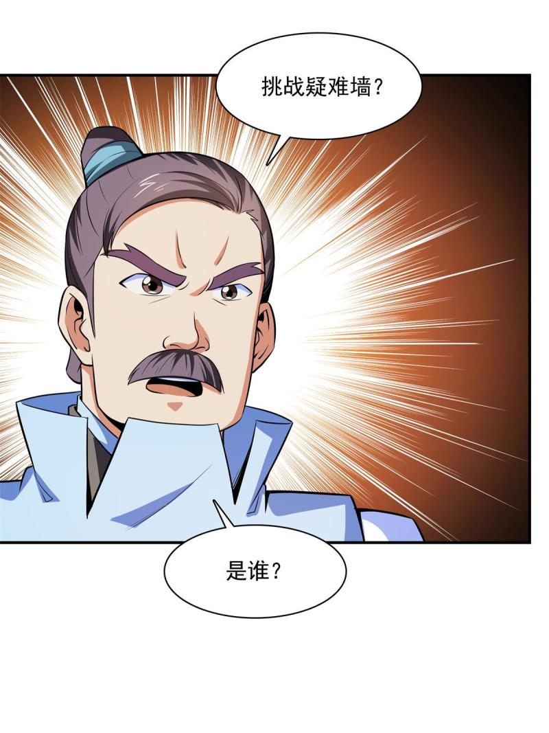 天道图书馆漫画,第184话 完美级药方2图