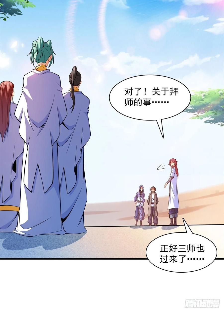 天道图书馆漫画,133 大师兄2图