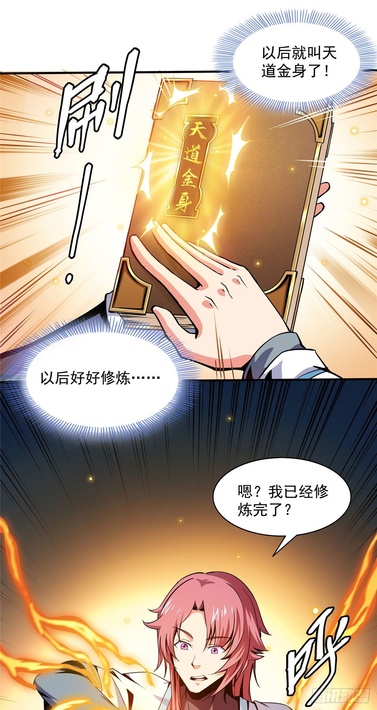 天道图书馆漫画,32 快要哭的陆沉大师2图