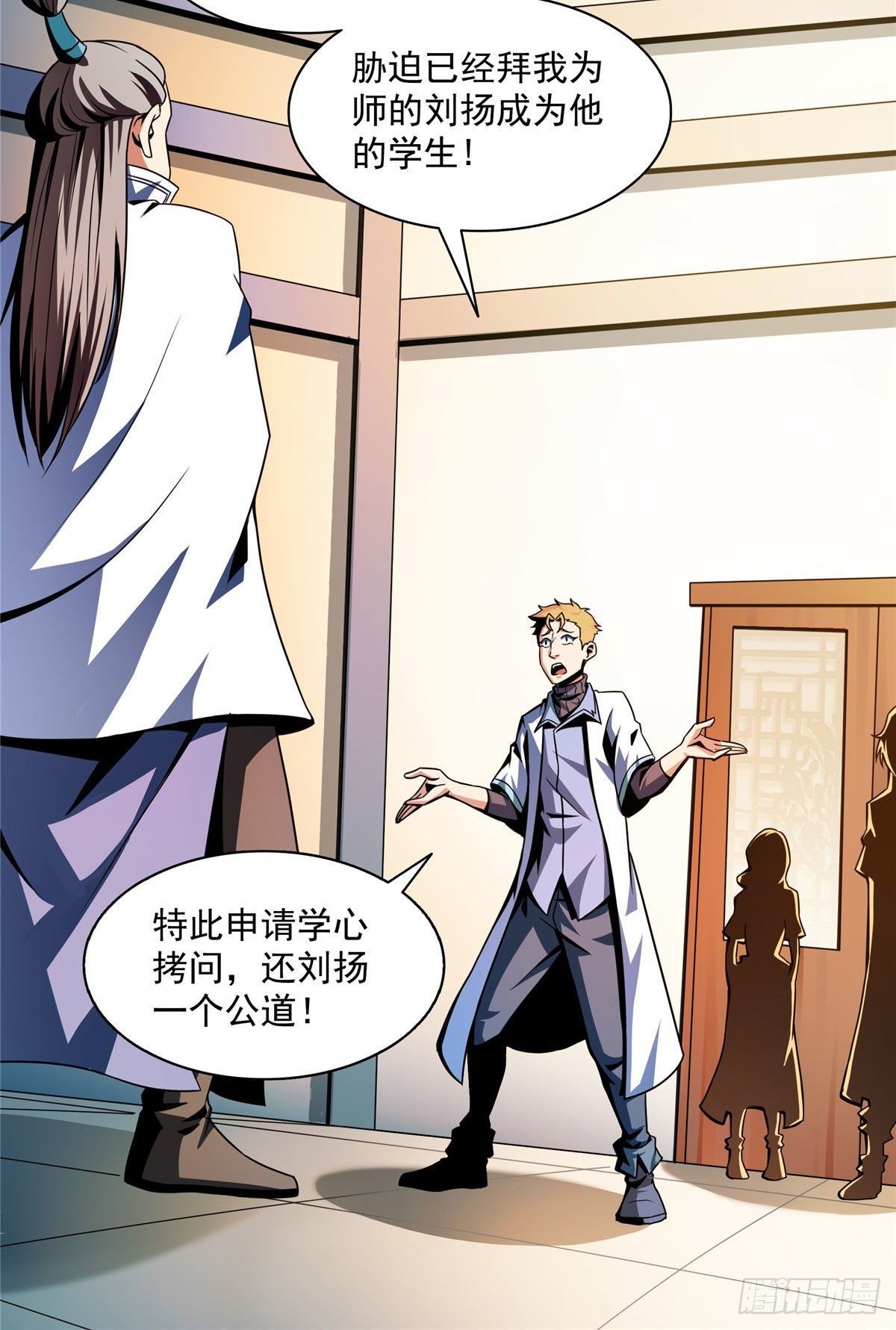 天道图书馆漫画,39 莫祥长老1图
