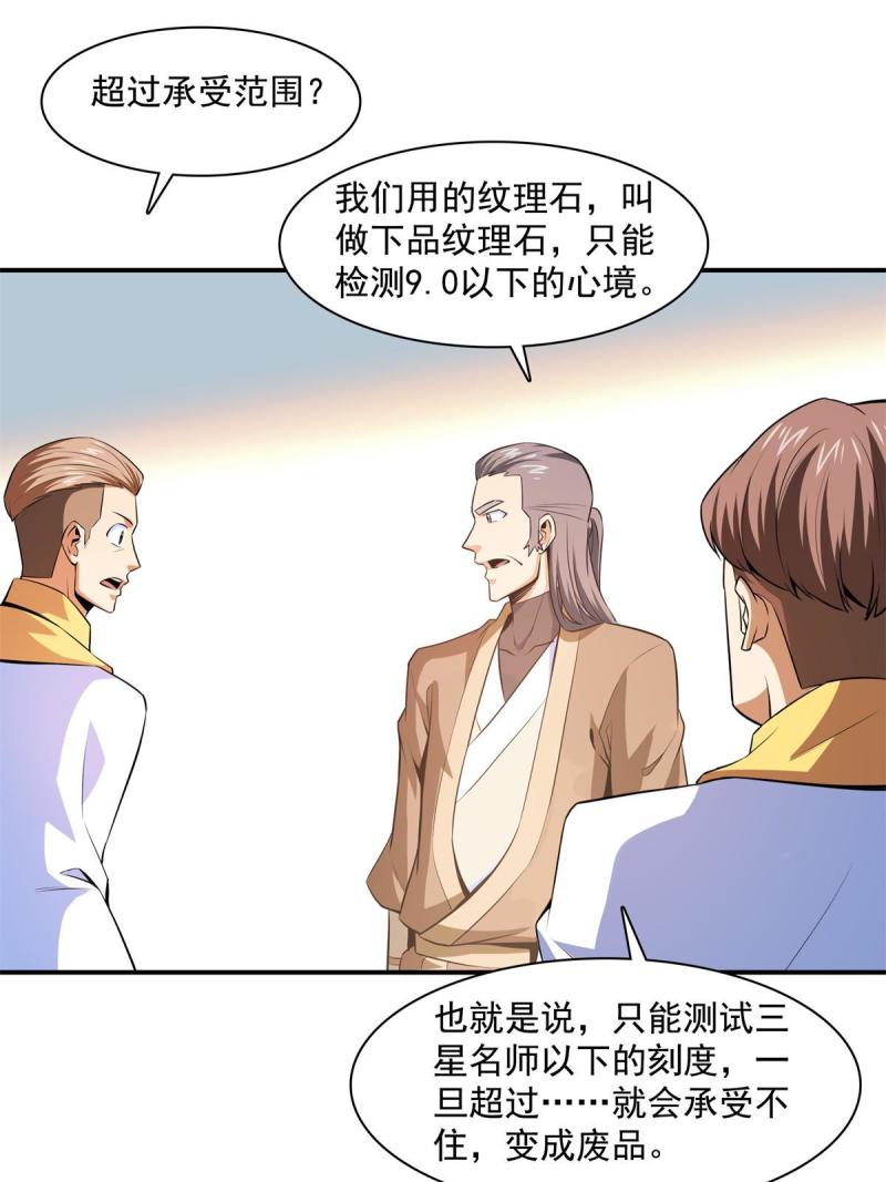 天道图书馆漫画,第173话 心境10.11图
