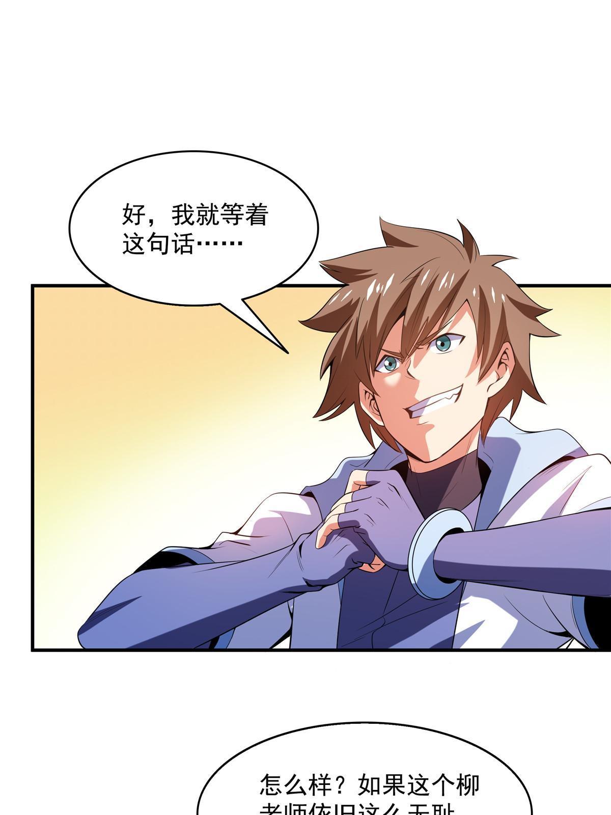 天道图书馆漫画,第204话 大药王拜见1图