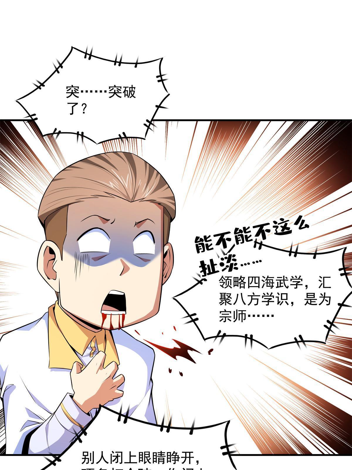 天道图书馆漫画,第172话 又见师兄1图