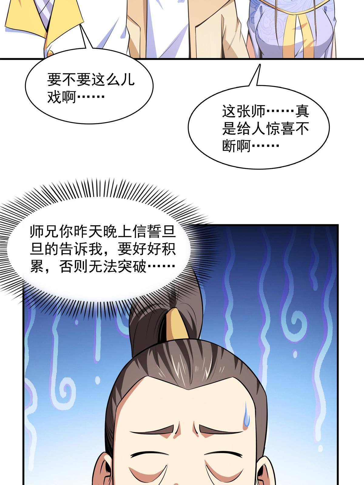 天道图书馆漫画,第172话 又见师兄2图